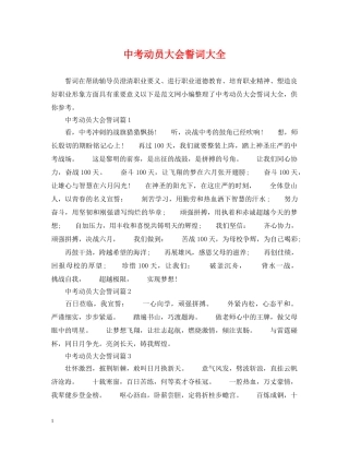 中考动员大会誓词大全