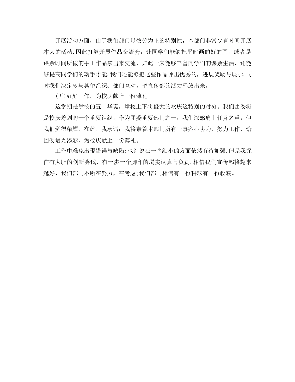 团委宣传部工作参考计划范文(1) _第2页