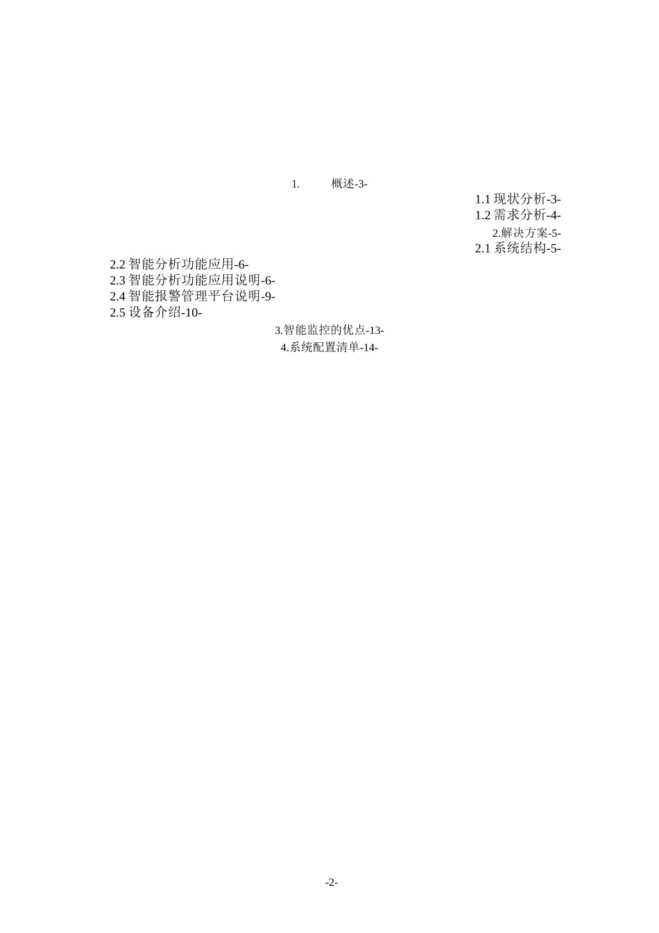 医院智能监控系统技术方案_第2页
