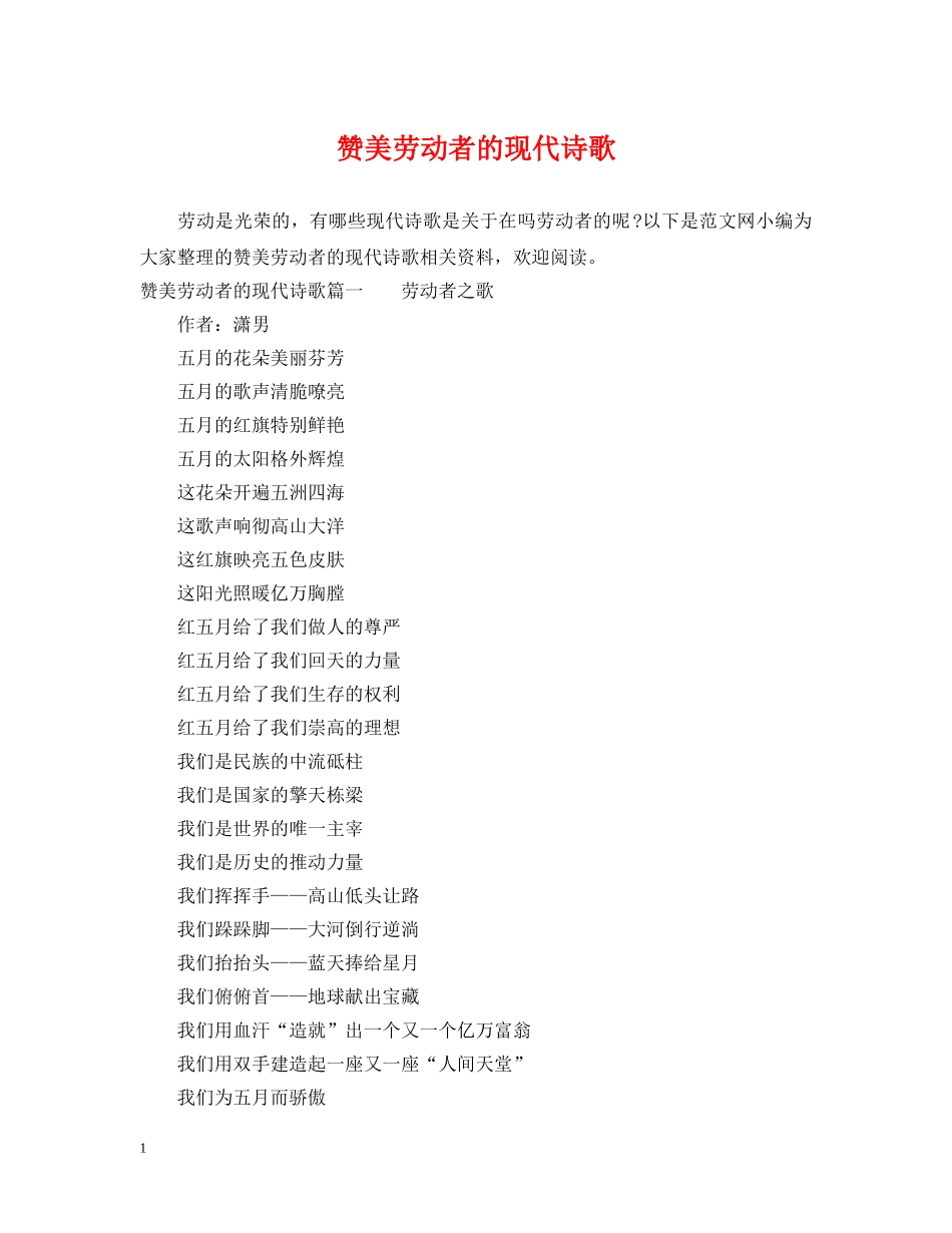 赞美劳动者的现代诗歌 _第1页
