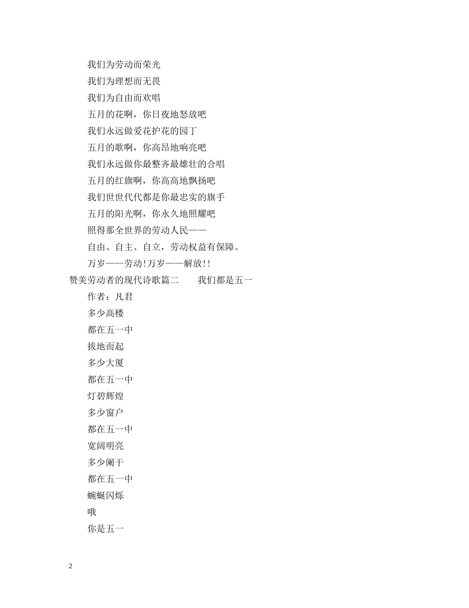 赞美劳动者的现代诗歌 _第2页