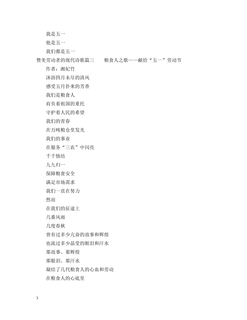 赞美劳动者的现代诗歌 _第3页