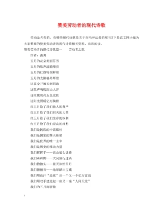 赞美劳动者的现代诗歌 