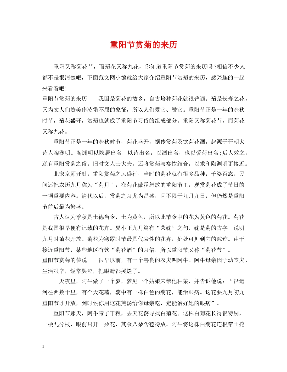 重阳节赏菊的来历 _第1页