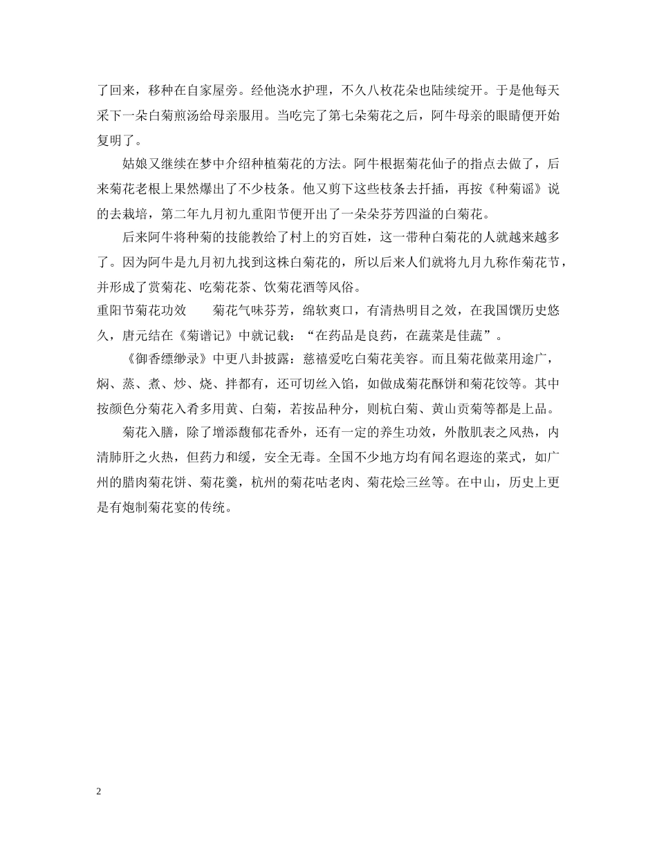 重阳节赏菊的来历 _第2页
