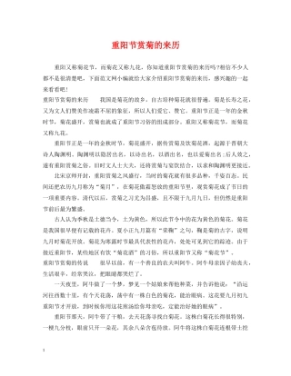 重阳节赏菊的来历 