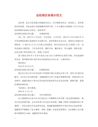 总经理任命请示范文 