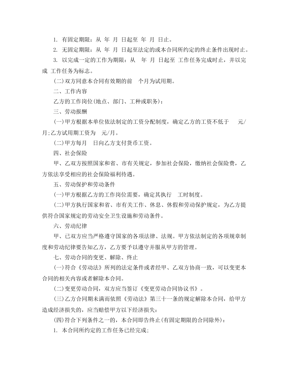 最新的广州市劳动合同范本 _第2页