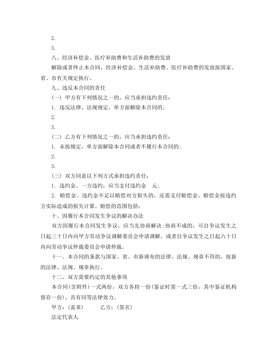 最新的广州市劳动合同范本 _第3页