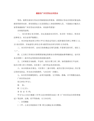 最新的广州市劳动合同范本 