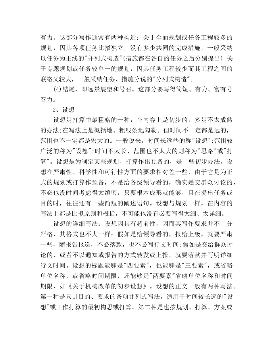小编推荐工作参考计划特征和写作特点 _第2页