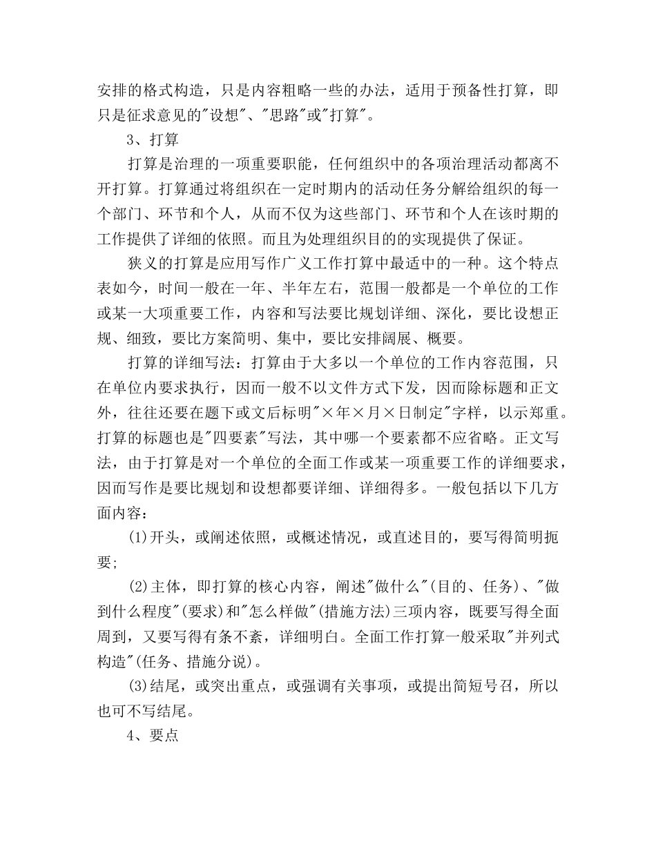 小编推荐工作参考计划特征和写作特点 _第3页