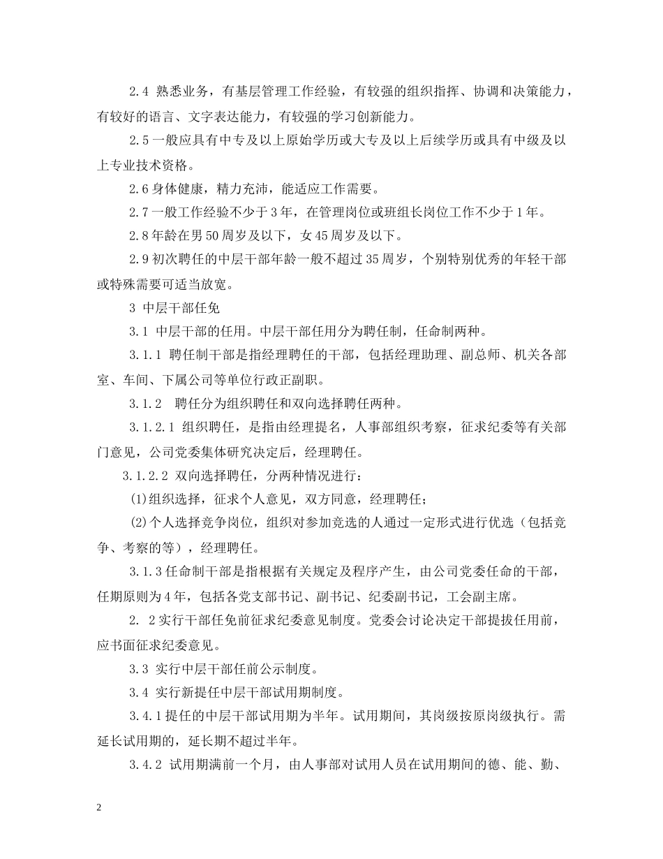 中层干部管理制度2_第2页