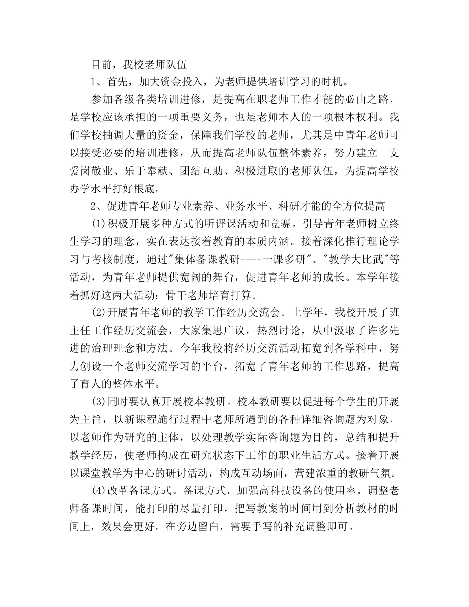 小学年度工作参考计划范文(1) _第3页