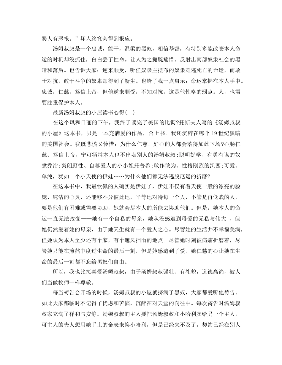 汤姆叔叔的小屋读书参考心得五篇 _第2页