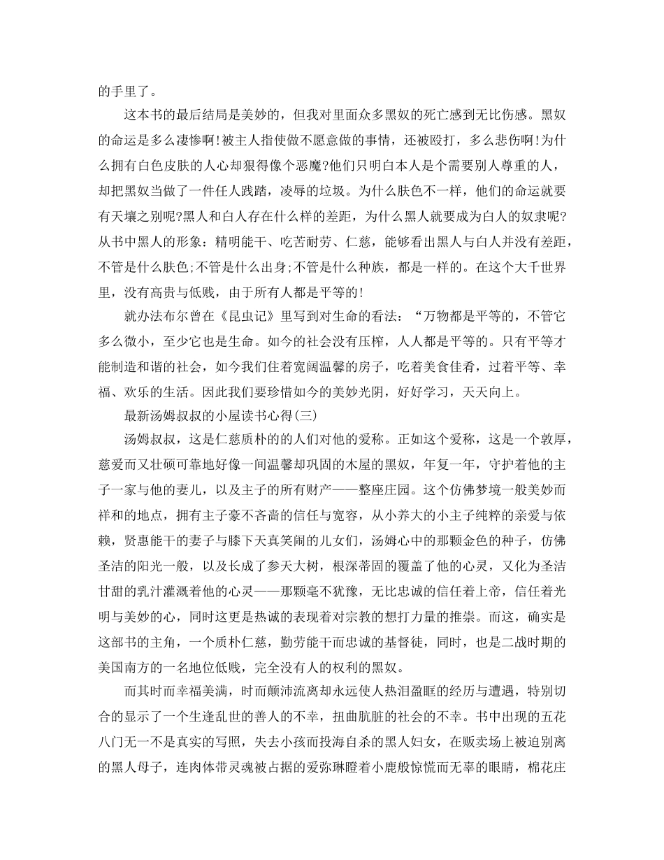 汤姆叔叔的小屋读书参考心得五篇 _第3页