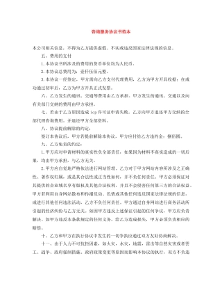 咨询服务协议书范本 