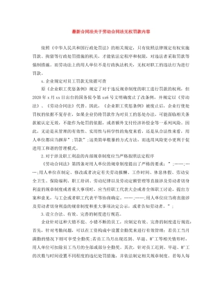 最新合同法关于劳动合同法无权罚款内容 