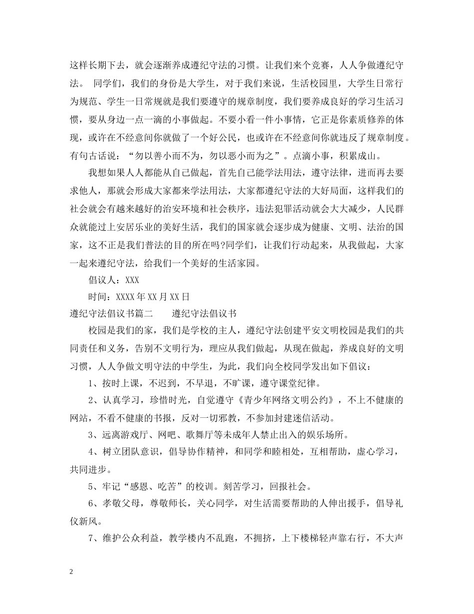 遵纪守法的倡议书格式范文 _第2页