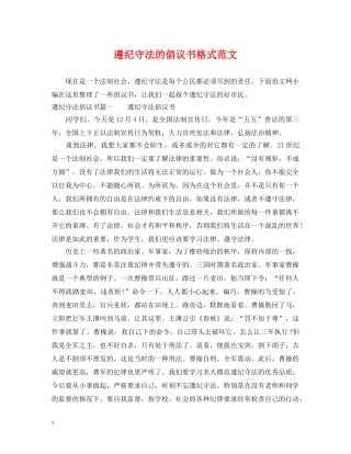 遵纪守法的倡议书格式范文 