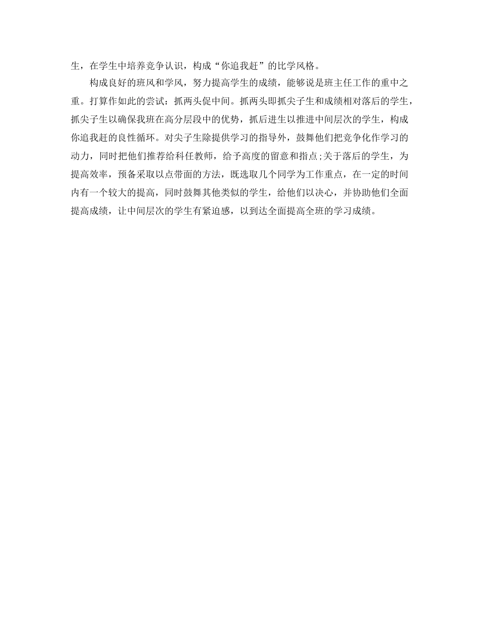 五月份高三班主任工作参考计划范文 _第2页
