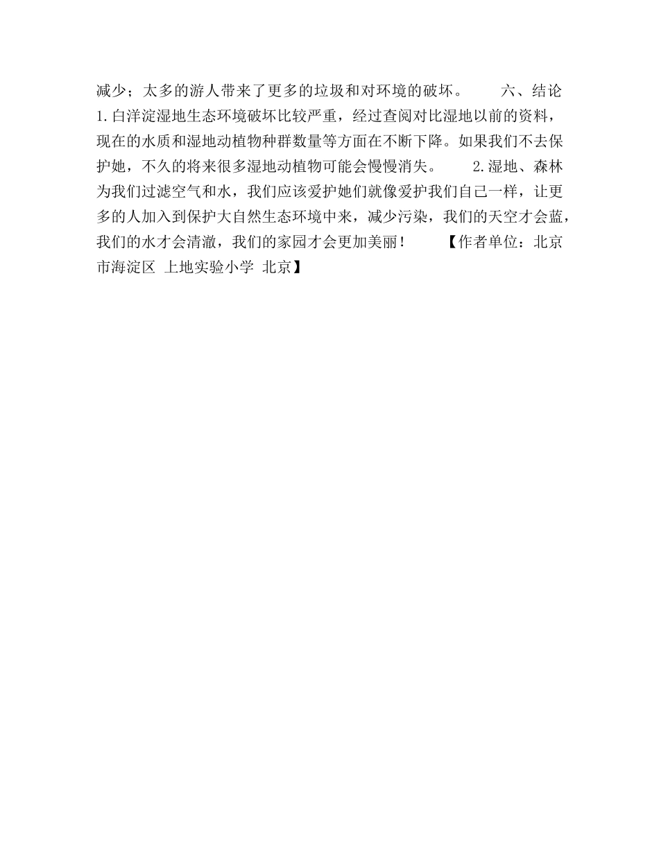 白洋淀湿地生态环境科学考察报告 _第2页