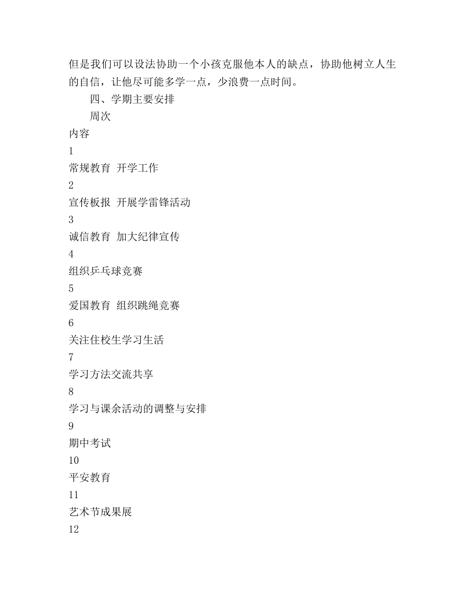 八年级班务工作参考计划 _第3页