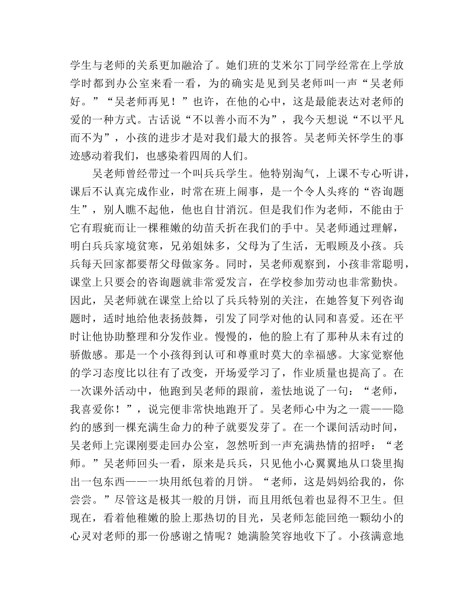我心中的常青树（师德）参考演讲稿 _第2页