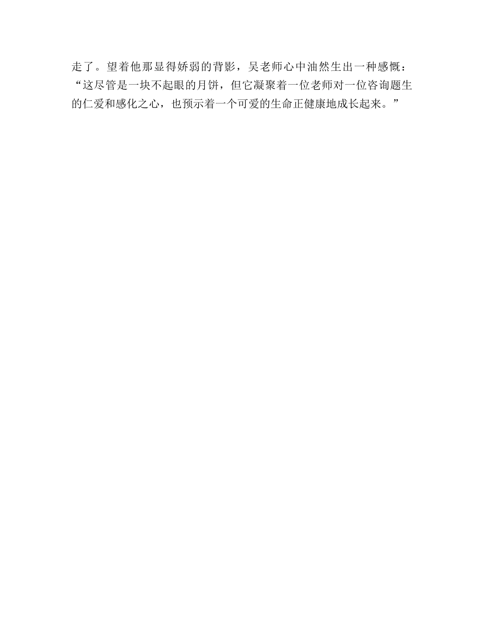 我心中的常青树（师德）参考演讲稿 _第3页