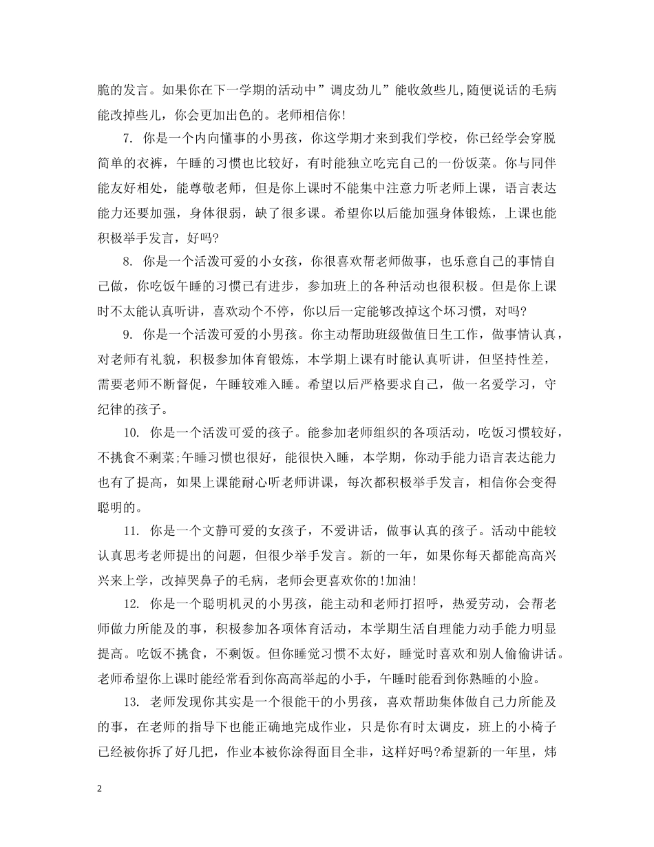 中班幼儿月表现评语_第2页