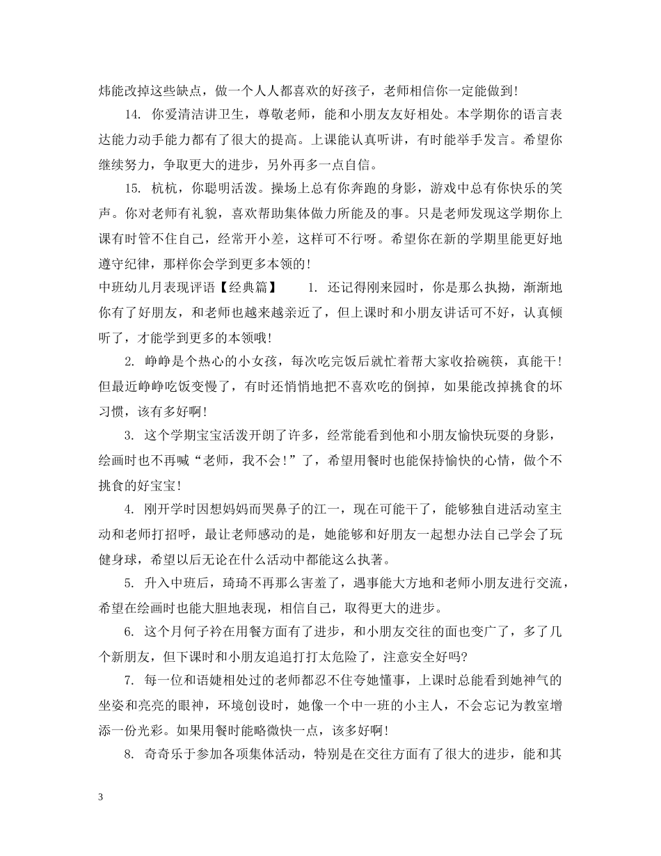 中班幼儿月表现评语_第3页