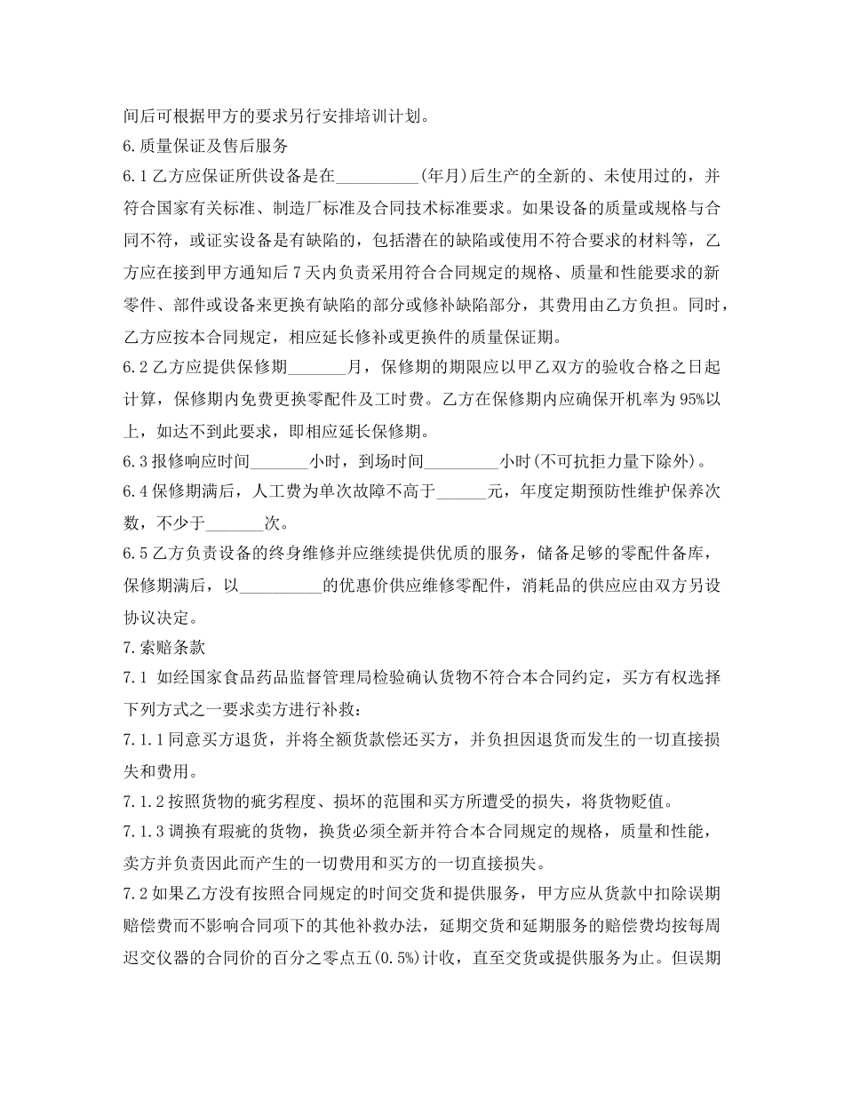 最新有关医疗器械销售合同的模板 _第2页