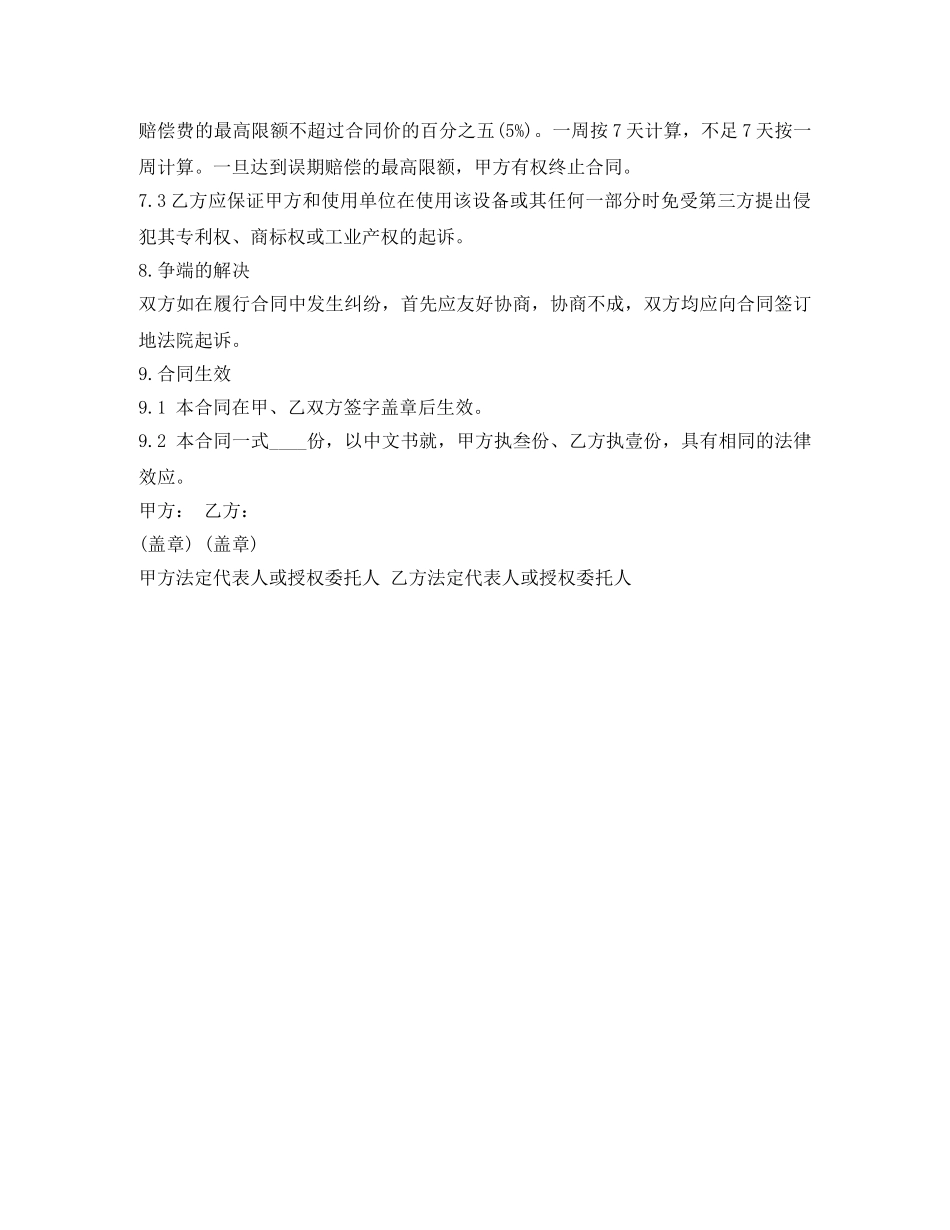 最新有关医疗器械销售合同的模板 _第3页