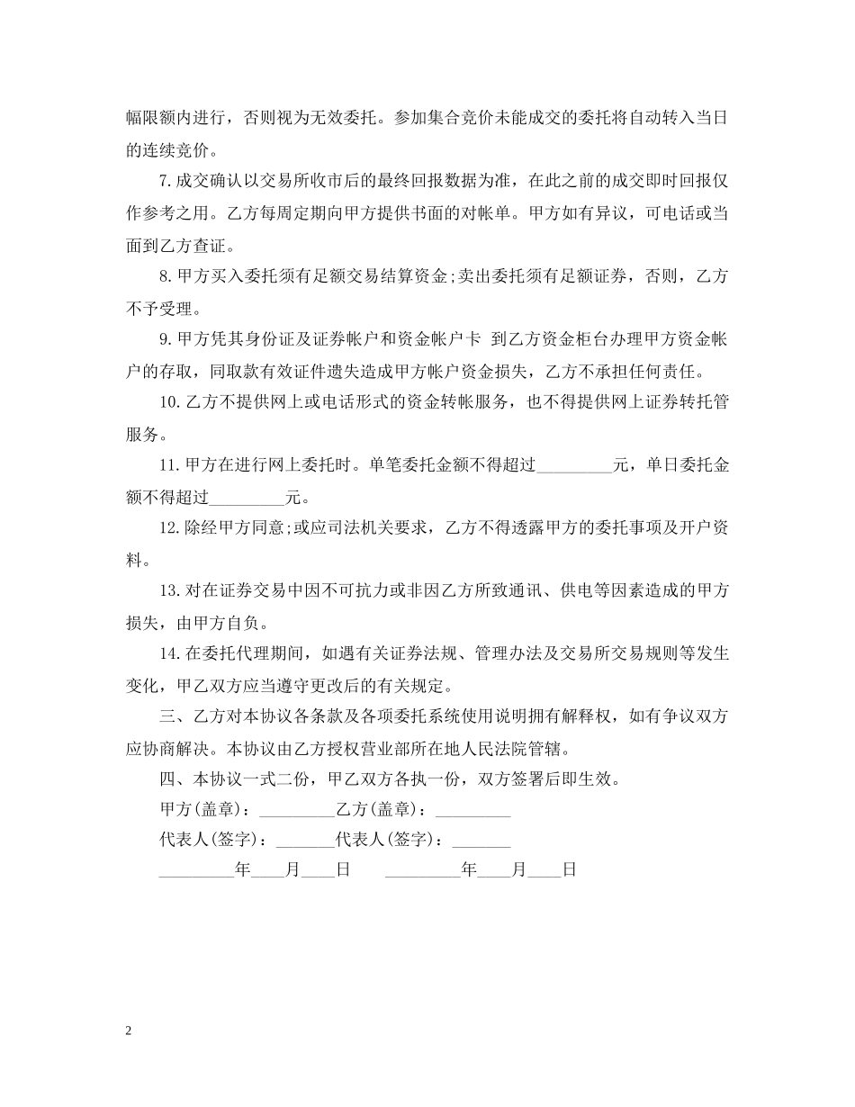 证券交易委托合同模板 _第2页