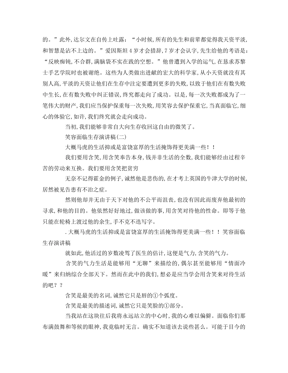 微笑面对生活参考演讲稿 _第2页