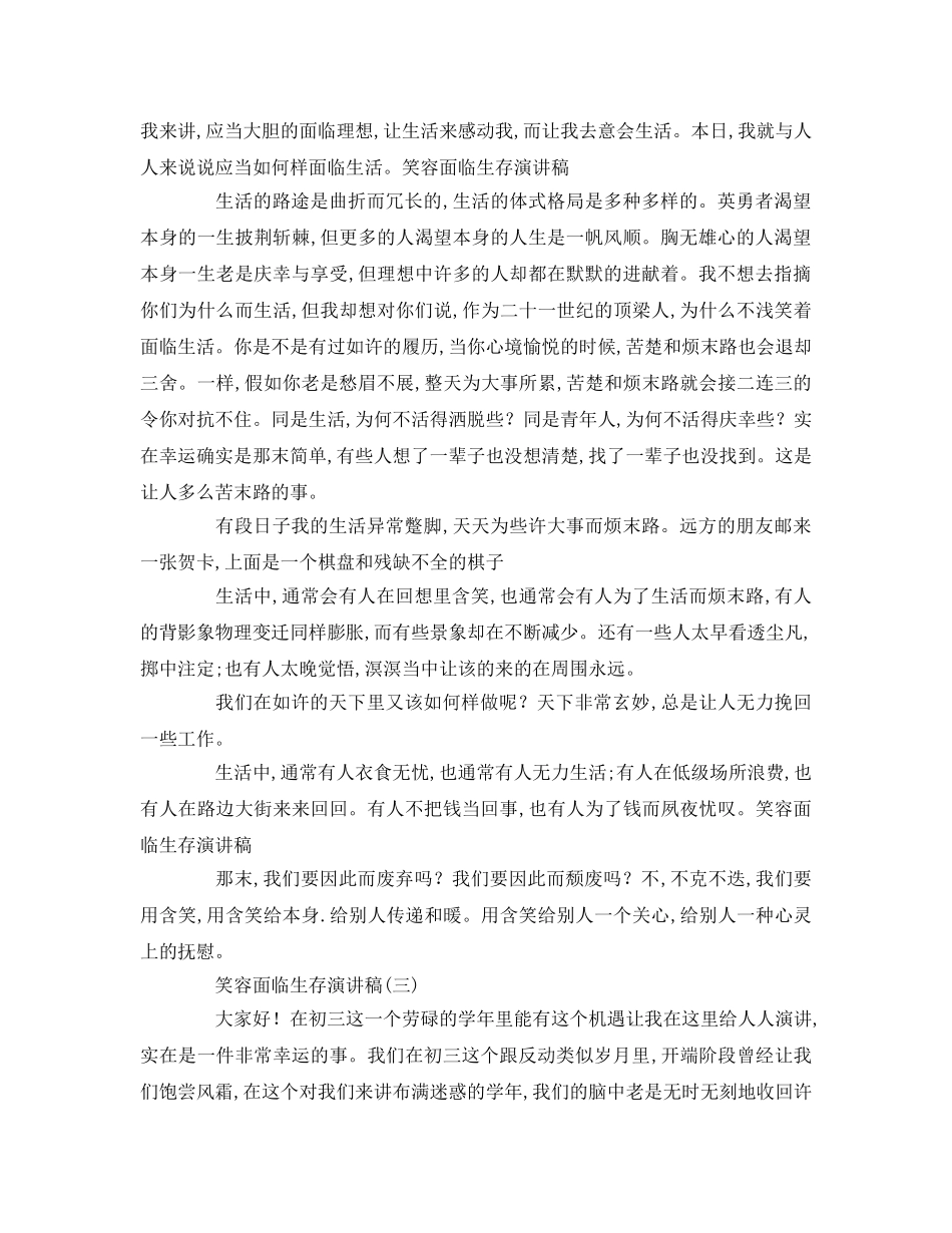 微笑面对生活参考演讲稿 _第3页