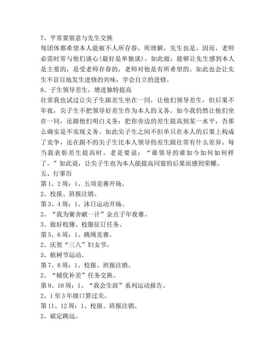 小学二年级少先队工作参考计划 _第2页
