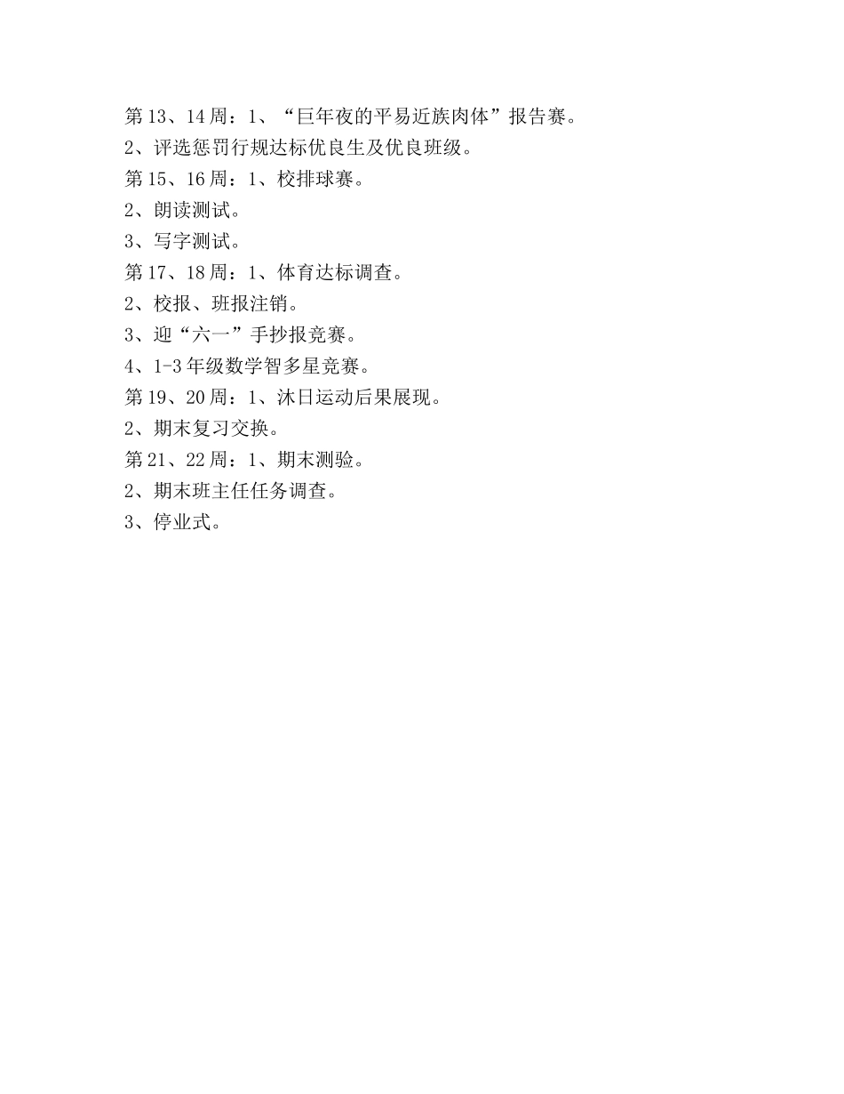 小学二年级少先队工作参考计划 _第3页