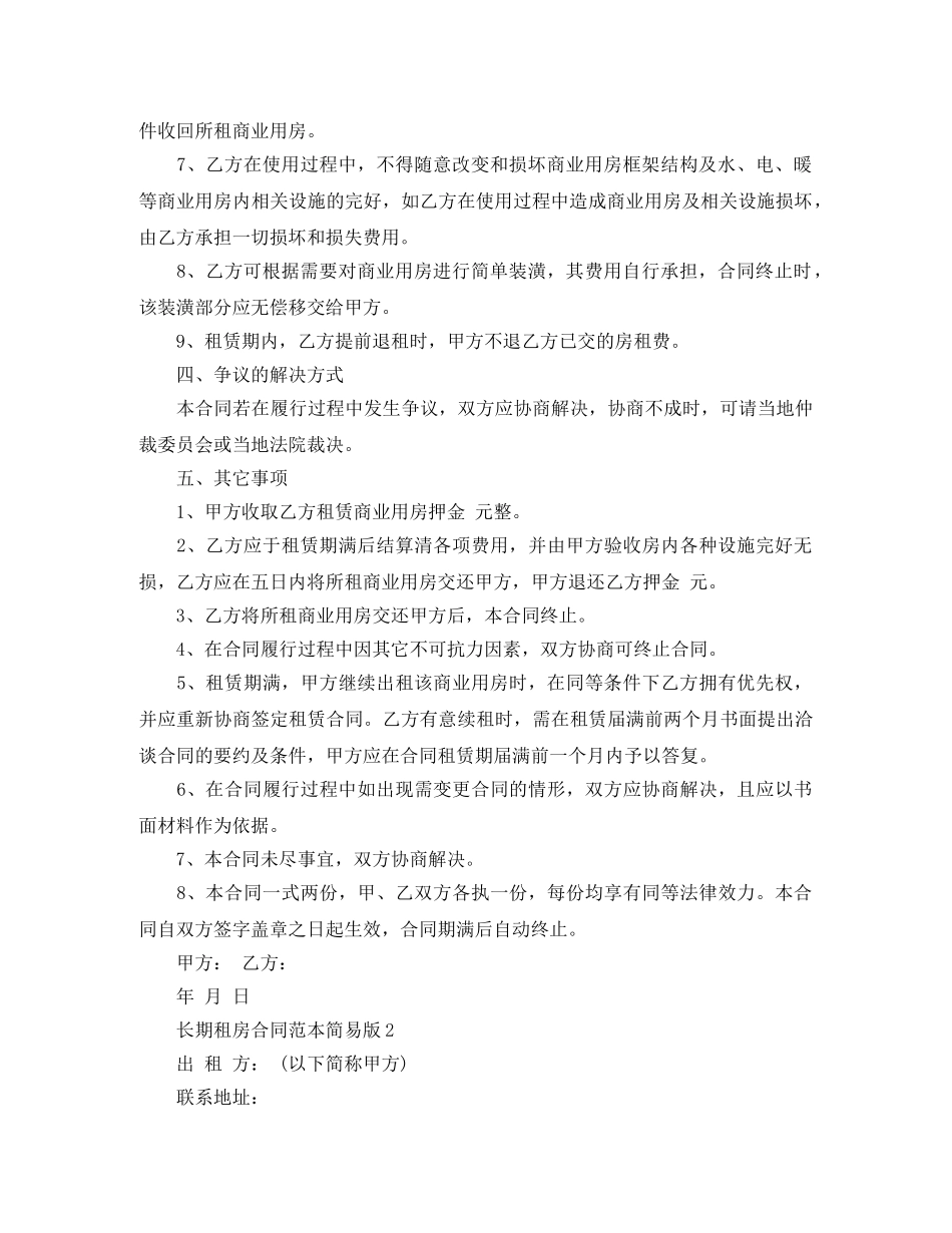 长期租房合同范本简易版 _第2页