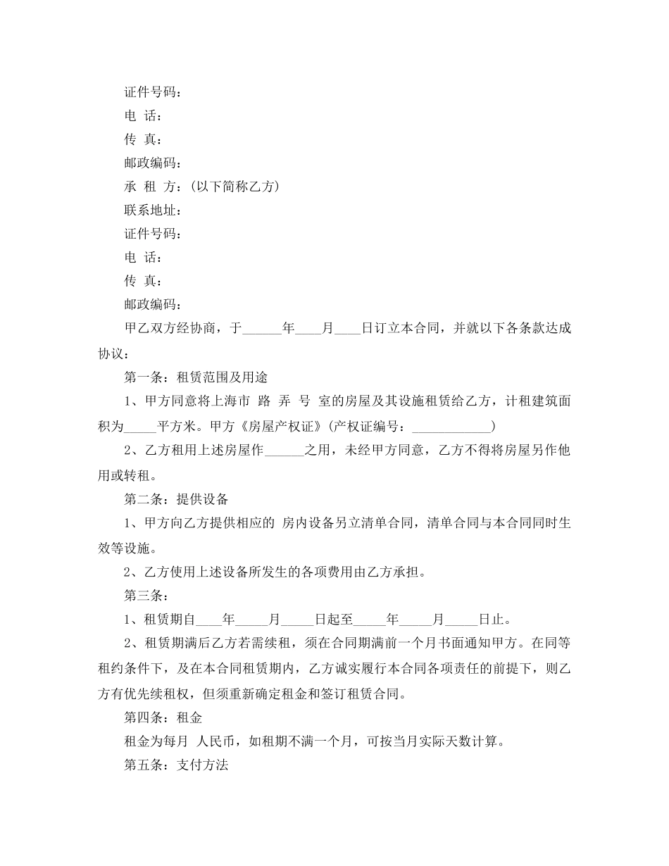 长期租房合同范本简易版 _第3页
