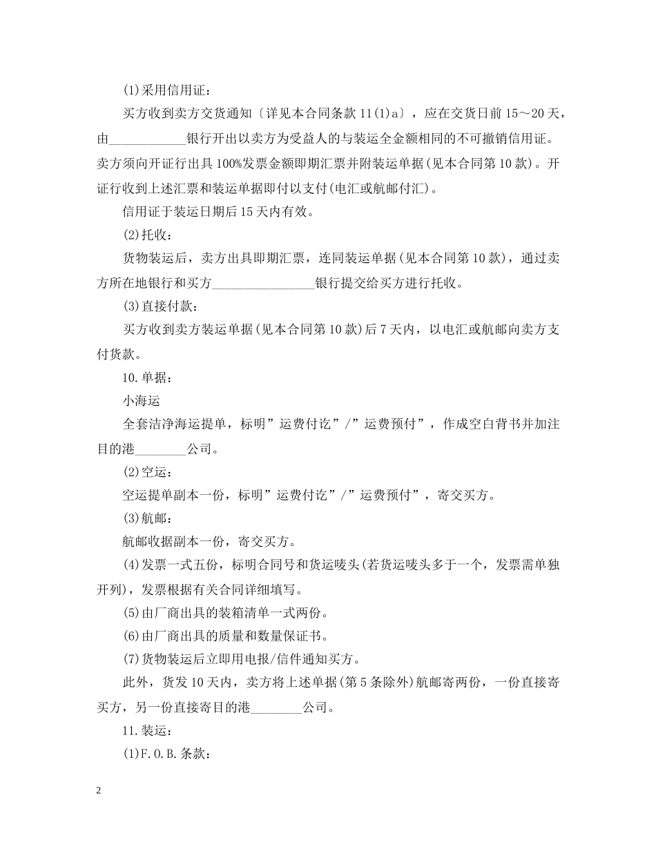 最新版本国际贸易合同样本 _第2页
