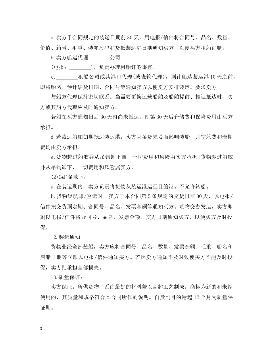最新版本国际贸易合同样本 _第3页