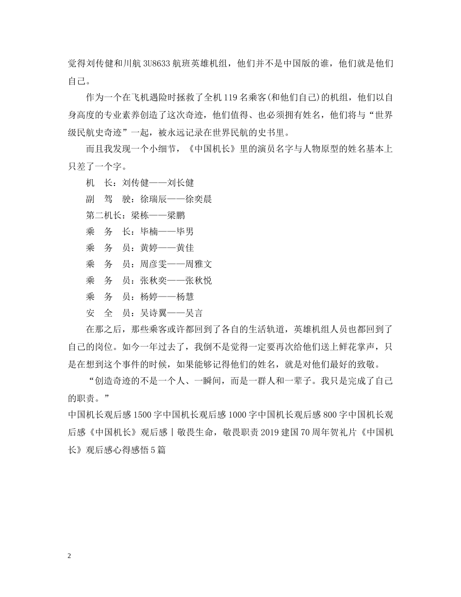 中国机长观后感600字_第2页