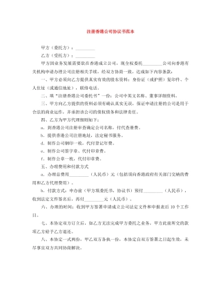 注册香港公司协议书范本 