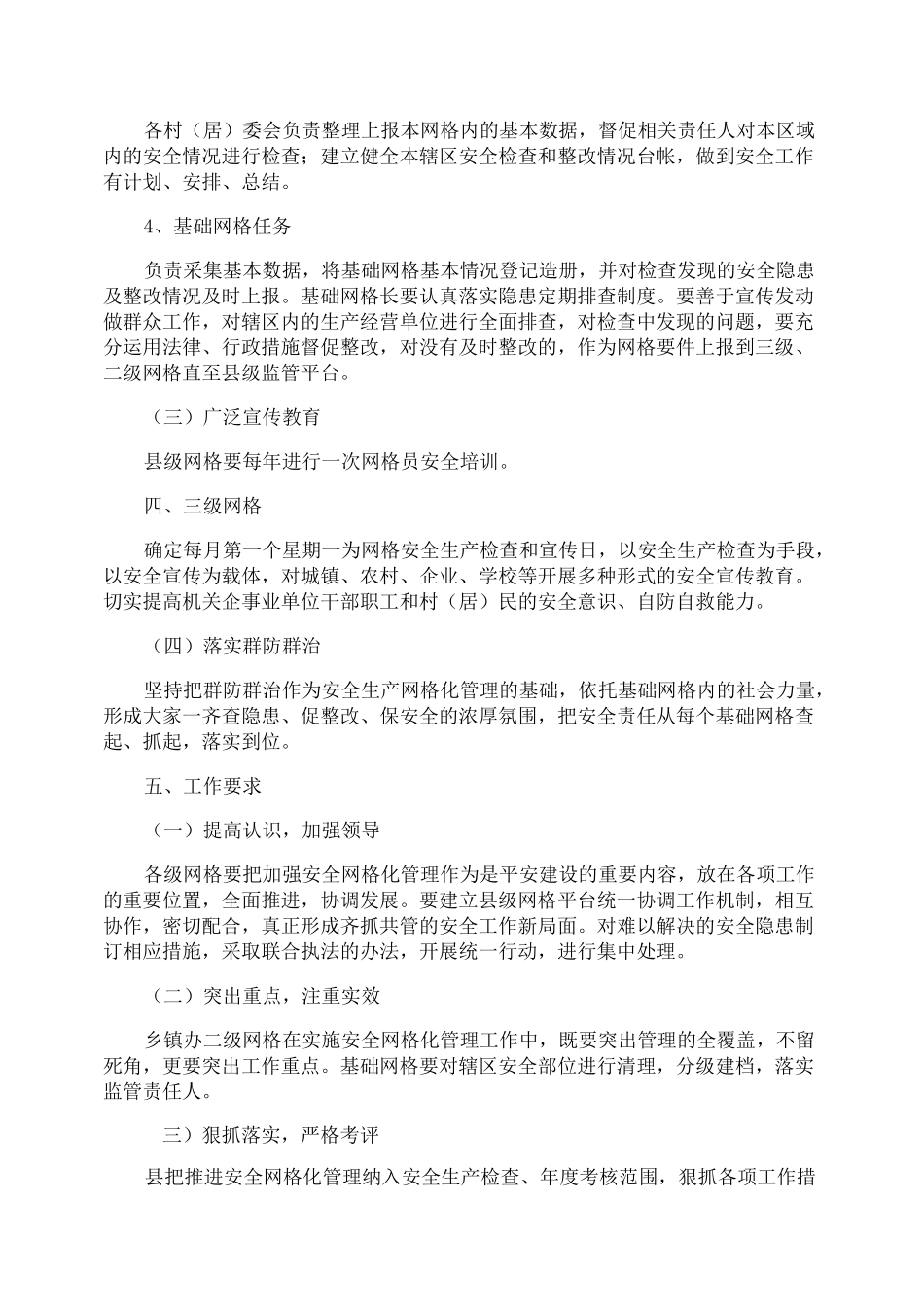 网格化管理工作计划_第2页