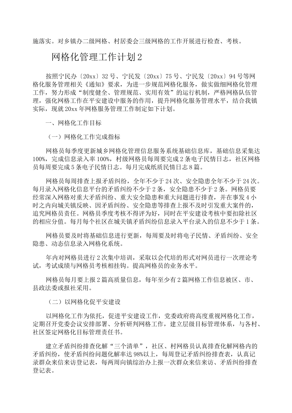 网格化管理工作计划_第3页