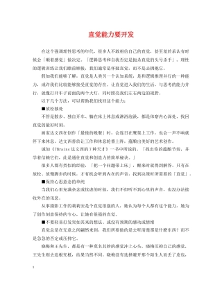 直觉能力要开发 