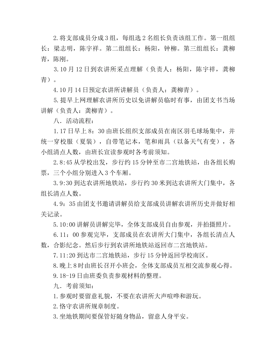 团支部第六期“活力在基层”团日活动策划书 _第2页