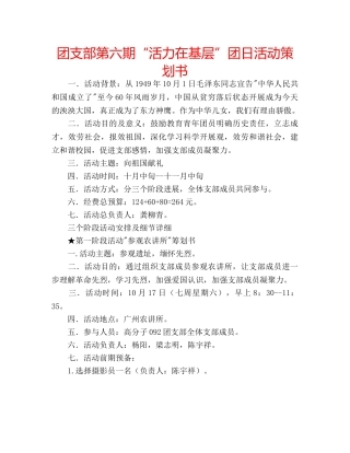 团支部第六期“活力在基层”团日活动策划书 
