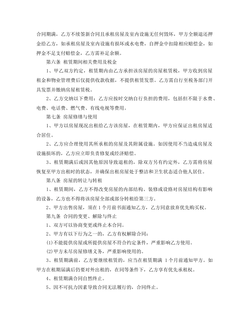 租房合同文本格式 _第2页